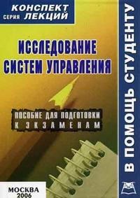 Демидова А. - Исследование систем управления к/л - 2006 - фото 196989