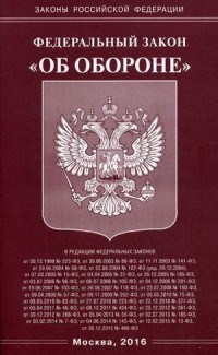 Об обороне ФЗ - 2022 - фото 197000