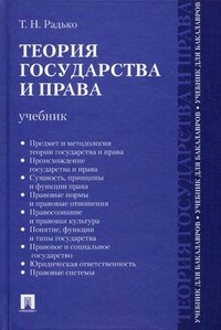 Кожевников В. - Теория государства и права - 2022 - фото 197015