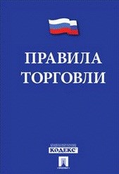 Новые правила торговли 2022 - 2022 - фото 197016