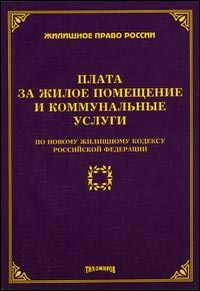 Тихомиров - Плата за жилое помещение и коммунальные услуги - 2007 - фото 197201