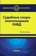 Шестакова Е. - Судебные споры плательщиков ЕНВД - 2014 - фото 197282