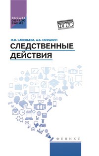 Следственные действия ВУЗ - 2018 - фото 197299