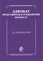 Колоколова Э. - Адвокат представитель в гражданском процессе - 2004 - фото 197359