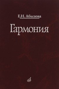 Абызова Е. - Гармония - 2020 - фото 197551