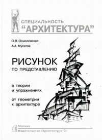 Осмоловская О.В. - Рисунок по представлению Уч пос - 2024 - фото 197717