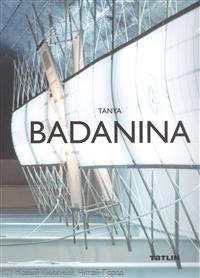 ТАНЯ БАДАНИНА - 2008 - фото 197808