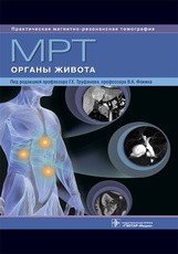 МРТ Органы живота - фото 197909
