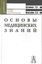Основы медицинских знаний - фото 198004