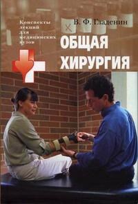 Общая хирургия уч к/л 7БЦ - фото 198099