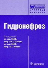Гидронефроз руководство - фото 198137