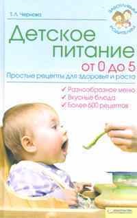 Детское питание от 0 до 5 - фото 198199