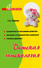 Детская гинекология - фото 198229
