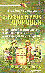 Сметанкин А. - Открытый урок здоровья - 2005 - фото 198394
