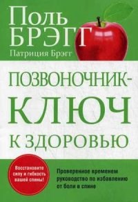 Позвоночник ключ к здоровью - 2018 - фото 198411