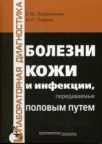 Болезни кожи и инфекции передаваемые половым путем - фото 198416