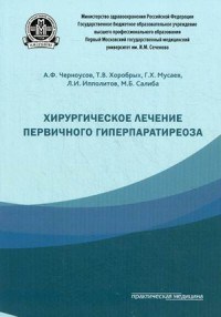 Хирургическое лечение первичного гиперпаратиреоза - фото 198423