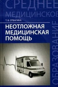 Неотложная медицинская помощь - фото 198531