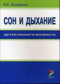 Кельмансон - Сон и дыхание - 2006 - фото 198569