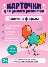 Карточки для умного развития  Цвета и формы 36 карточек - фото 198742