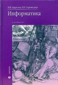 Информатика уч-к ССУЗ - 2006 - фото 198871