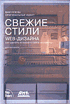 К. К. - Свежие стили web-дизайна - 2013 - фото 198891