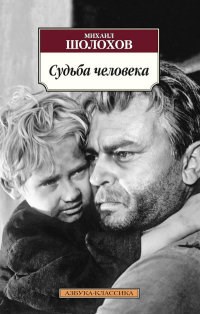 Судьба человека - фото 199388