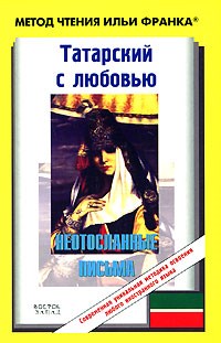 Кутуй - Татарский с любовью Неотосланные письма - 2008 - фото 199512