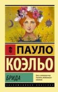 Брида - фото 199554