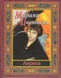 Цветаева. - Лирика - 2017 - фото 199581