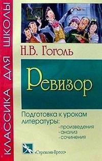 Ревизор* - фото 199661