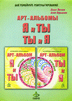 Васина (.М. - Я и Ты и Ты и Я арт альбомы - 2010 - фото 200044