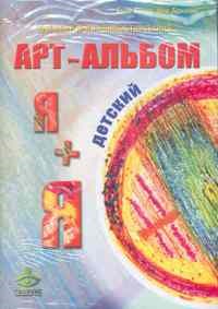 Васина - Я+Я Арт-альбомы - 2018 - фото 200048