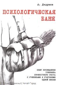 Дедушка А. - Психологическая баня - 2011 - фото 200051
