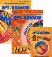 Васина (.М. - Я и профессия Комплект арт альбомов - 2016 - фото 200065