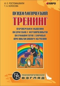 Психологический тренинг партнерского общения - 2014 - фото 200278