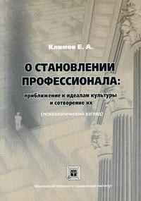 Климов - Психологическая мысль в народном сознании далекого прошлого - 2006 - фото 200457