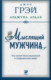 Грэй - Мыслящий мужчина - 2016 - фото 200670