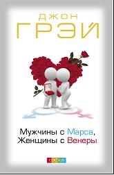 Грэй Д. - Мужчины с Марса женщины с Венеры ( тв) - 2018 - фото 200682