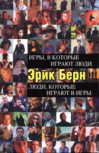 Игры в которые играют люди Люди которые играют в игры - фото 200791