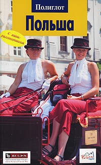 Хербенер С. - Польша - фото 200912
