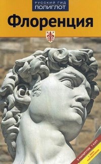 Моника П. - Флоренция + карта - 2019 - фото 200935
