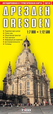 Дрезден автодорожная и туристическая карта - фото 200981