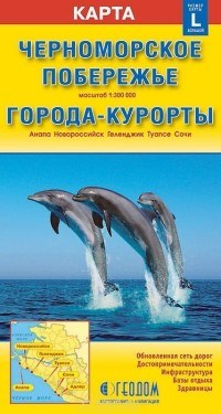 Черноморское побережье города-курорты Карта складная - 2011 - фото 201010