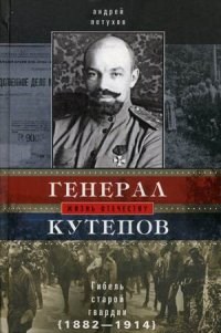 Генерал Кутепов Гибель старой гвардии в 2-х кн. - фото 201150