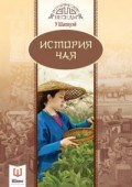 История чая - фото 201196