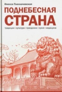 Поднебесная страна - фото 201208
