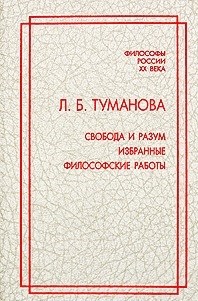 Туманова - Свобода и разум - 2010 - фото 201571
