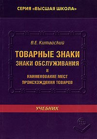 Китайский - Товарные знаки знаки обслуживания и наименование мест происхождения товаров - 2007 - фото 201619