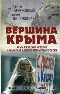 Черняховский - Вершина Крыма - 2015 - фото 201636
